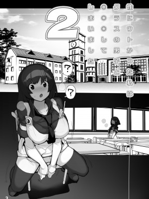 [ろくもんせん改め (たまはがね)] 性にウトかった私はクラスの男子と○○○してしまいました。2 [DL版]_03
