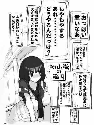 [ろくもんせん改め (たまはがね)] 性にウトかった私はクラスの男子と○○○してしまいました。2 [DL版]_23