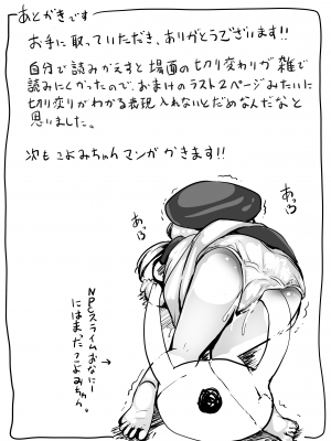 [無知笑顔たくし上げ大好きクラブ (もちゆき)] こよみちゃんマンガ3 ～フルダイブVRえろRPG編～_36