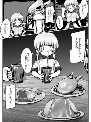 [無知笑顔たくし上げ大好きクラブ (もちゆき)] こよみちゃんマンガ3 ～フルダイブVRえろRPG編～_29