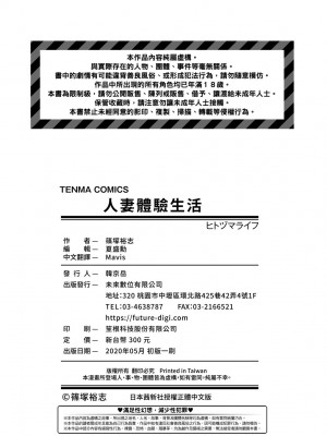 [篠塚裕志] ヒトヅマライフ [中国翻訳] [無修正] [DL版]_214