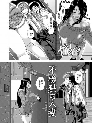 [篠塚裕志] ヒトヅマライフ [中国翻訳] [無修正] [DL版]_064