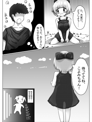 [無知笑顔たくし上げ大好きクラブ (もちゆき)] こよみちゃんマンガ4 ～異世界転生編～_06