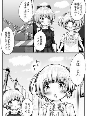 [無知笑顔たくし上げ大好きクラブ (もちゆき)] こよみちゃんマンガ4 ～異世界転生編～_03