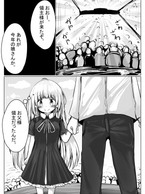 [無知笑顔たくし上げ大好きクラブ (もちゆき)] こよみちゃんマンガ4 ～異世界転生編～_21