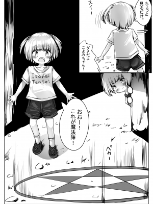[無知笑顔たくし上げ大好きクラブ (もちゆき)] こよみちゃんマンガ4 ～異世界転生編～_04