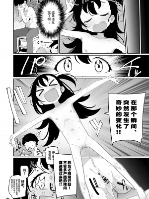 [流体ユリナアル (流体肉)] おとーさん、アカカイザーが負けそうなの見るとボクのおなかゾクッてするの、どーして？ [白杨汉化组] [DL版]_26