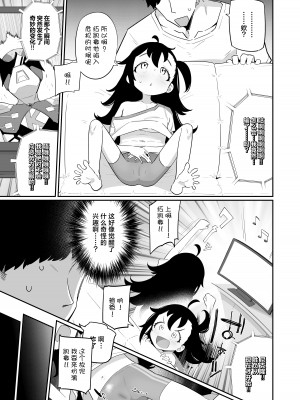 [流体ユリナアル (流体肉)] おとーさん、アカカイザーが負けそうなの見るとボクのおなかゾクッてするの、どーして？ [白杨汉化组] [DL版]_03