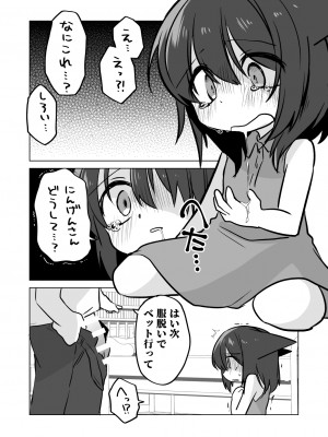 [ひまわり第四地区 (ムサシちゅんすけ)] 子ネコの恩返し_13