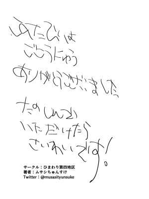 [ひまわり第四地区 (ムサシちゅんすけ)] 子ネコの恩返し_26