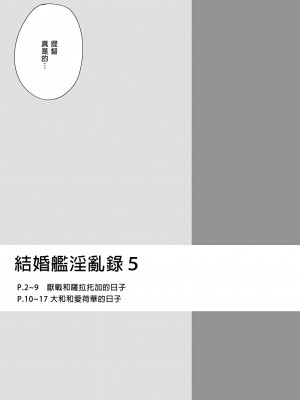 [榎屋 (eno)] ケッコン艦スケベ録5 (艦隊これくしょん -艦これ-) [中国翻訳] [無修正] [DL版]_03