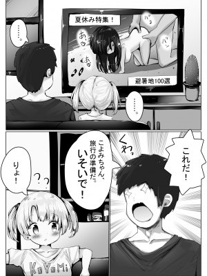 [無知笑顔たくし上げ大好きクラブ (もちゆき)] こよみちゃんマンガ5 ～真夏の避暑地、日焼け跡白濁汗だくせっくす編～_04