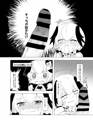 [ゆずみかん (柚木ルリ)] コハル、水着、何も起きないはずがなく・・・ (ブルーアーカイブ) [DL版]_05