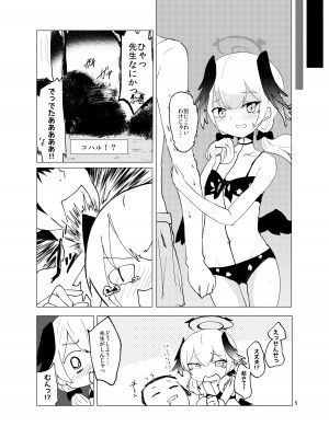 [ゆずみかん (柚木ルリ)] コハル、水着、何も起きないはずがなく・・・ (ブルーアーカイブ) [DL版]_04