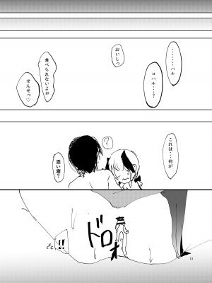 [ゆずみかん (柚木ルリ)] コハル、水着、何も起きないはずがなく・・・ (ブルーアーカイブ) [DL版]_12