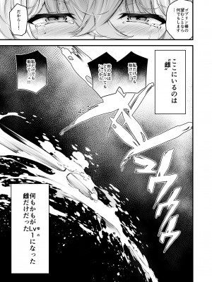 [なしぱす屋 (なしぱすた)] Lv1になる特異点 (Fate／Grand Order) [DL版]_32