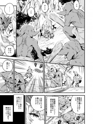 [なしぱす屋 (なしぱすた)] Lv1になる特異点 (Fate／Grand Order) [DL版]_06