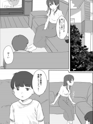 [年上おねーさん天国] 僕に、お姉ちゃんができた。_05