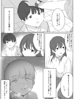 [年上おねーさん天国] 僕に、お姉ちゃんができた。_04