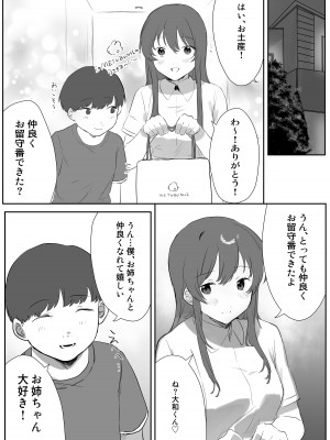 [年上おねーさん天国] 僕に、お姉ちゃんができた。_39