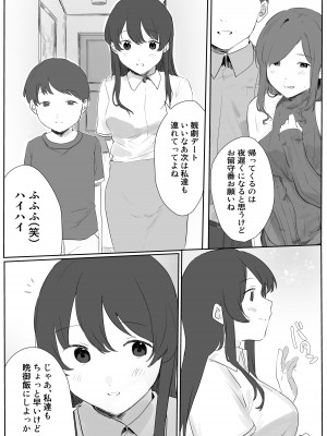 [年上おねーさん天国] 僕に、お姉ちゃんができた。_26