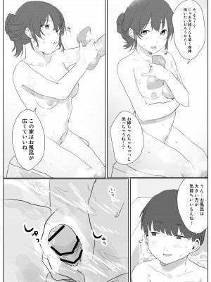 [年上おねーさん天国] 僕に、お姉ちゃんができた。_11