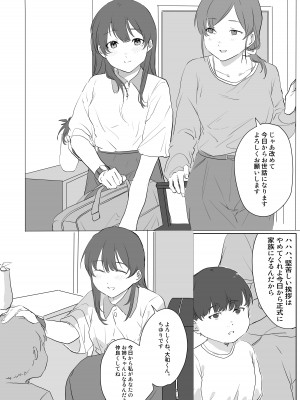 [年上おねーさん天国] 僕に、お姉ちゃんができた。_03