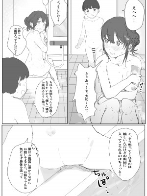 [年上おねーさん天国] 僕に、お姉ちゃんができた。_10