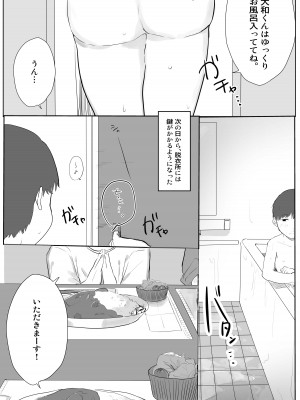 [年上おねーさん天国] 僕に、お姉ちゃんができた。_14