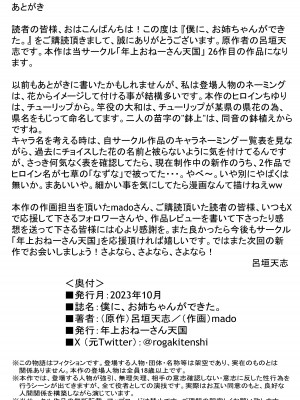 [年上おねーさん天国] 僕に、お姉ちゃんができた。_41