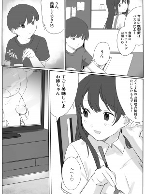 [年上おねーさん天国] 僕に、お姉ちゃんができた。_27