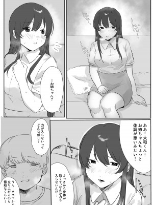 [年上おねーさん天国] 僕に、お姉ちゃんができた。_28