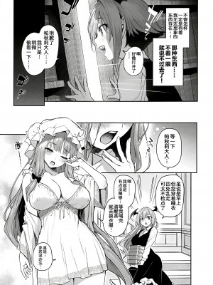 (C103) [あんみつよもぎ亭 (みちきんぐ)] パチュリー様と秘密の部屋 (東方Project) [白杨汉化组]_05