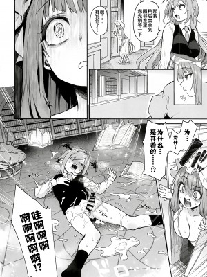 (C103) [あんみつよもぎ亭 (みちきんぐ)] パチュリー様と秘密の部屋 (東方Project) [白杨汉化组]_06