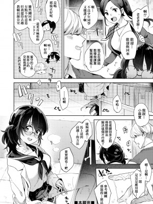 [冬みかん] えちえちスクールライフ [中国翻訳] [無修正] [DL版]_202