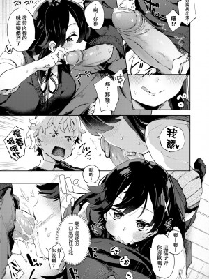 [冬みかん] えちえちスクールライフ [中国翻訳] [無修正] [DL版]_163