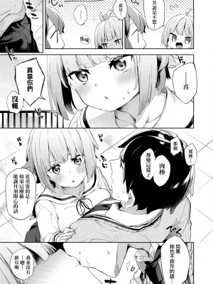 [冬みかん] えちえちスクールライフ [中国翻訳] [無修正] [DL版]_017