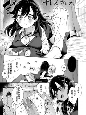 [冬みかん] えちえちスクールライフ [中国翻訳] [無修正] [DL版]_167