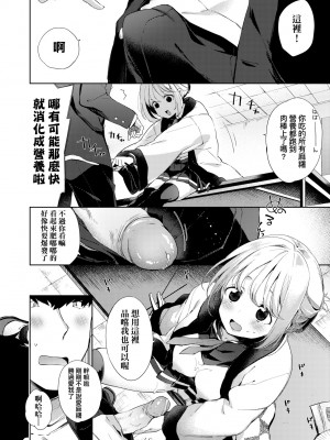 [冬みかん] えちえちスクールライフ [中国翻訳] [無修正] [DL版]_142