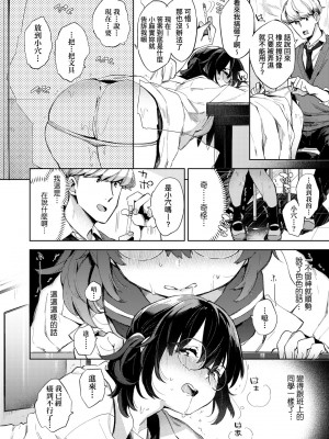 [冬みかん] えちえちスクールライフ [中国翻訳] [無修正] [DL版]_188