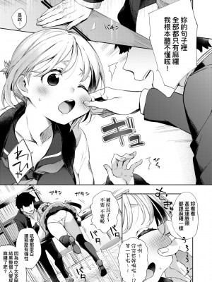 [冬みかん] えちえちスクールライフ [中国翻訳] [無修正] [DL版]_133