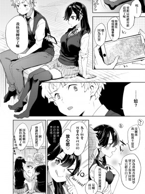 [冬みかん] えちえちスクールライフ [中国翻訳] [無修正] [DL版]_178