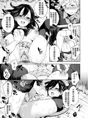 [冬みかん] えちえちスクールライフ [中国翻訳] [無修正] [DL版]_173