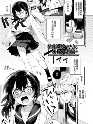 [冬みかん] えちえちスクールライフ [中国翻訳] [無修正] [DL版]_179