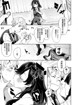 [冬みかん] えちえちスクールライフ [中国翻訳] [無修正] [DL版]_159