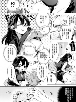 [冬みかん] えちえちスクールライフ [中国翻訳] [無修正] [DL版]_158