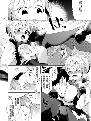 [冬みかん] えちえちスクールライフ [中国翻訳] [無修正] [DL版]_140