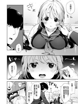 [冬みかん] えちえちスクールライフ [中国翻訳] [無修正] [DL版]_134