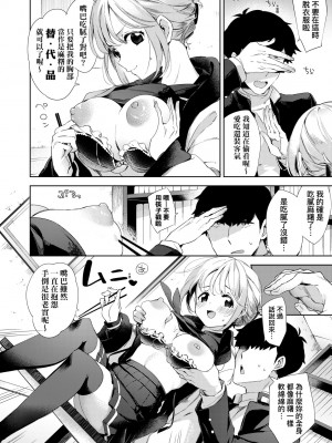 [冬みかん] えちえちスクールライフ [中国翻訳] [無修正] [DL版]_136