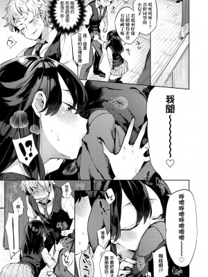 [冬みかん] えちえちスクールライフ [中国翻訳] [無修正] [DL版]_161